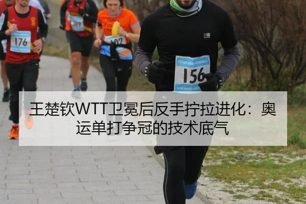 wang-chu-qin-wei-mian-hou-fan-shou-ning-la-jin-hua-ao-yun-dan-da-zheng-guan-de-ji-shu-di-qi-2-342.jpg